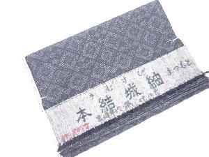 アンティーク　正絹　紬　着尺反物